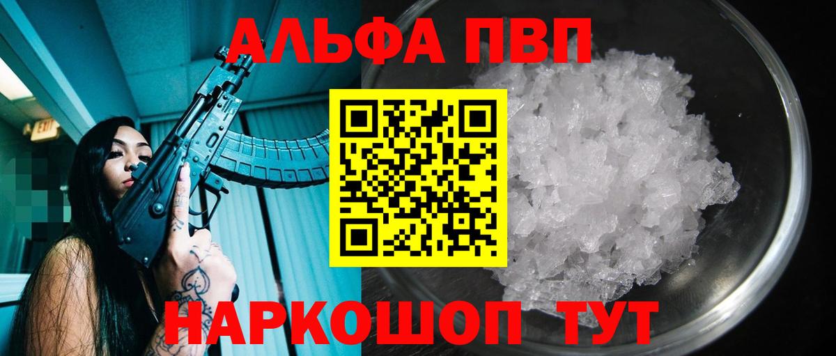 APVP  Alpha PVP СК КРИС  Ржев  Вход с VPN  A-PVP VHQ 