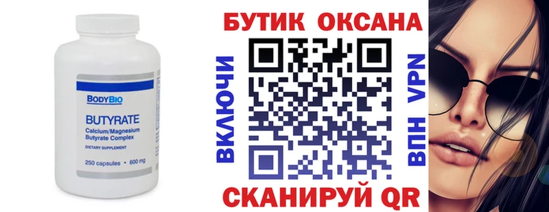 купить закладку  Ржев  БУТИРАТ бутандиол 