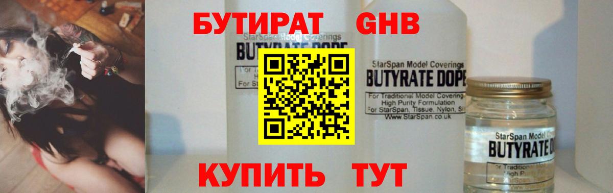 Бутират оксибутират Ржев
