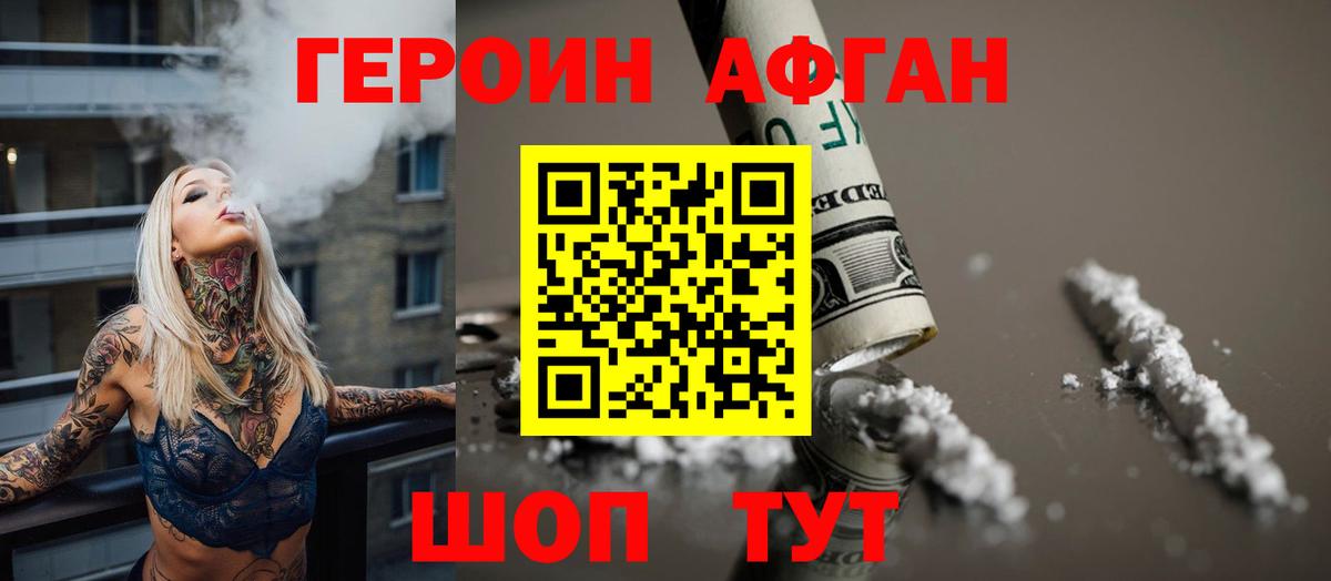 Ржев  ГЕРОИН  Вход с VPN  Героин Heroin 
