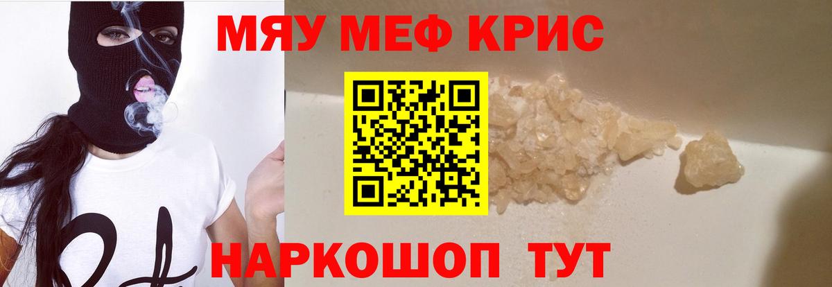 Мефедрон кристаллы Ржев