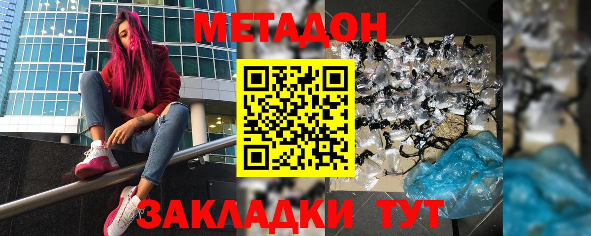 Метадон мёд  Вход с VPN  Метадон белоснежный  Ржев 